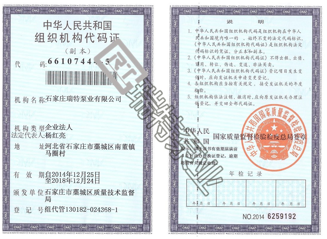 瑞特渣漿泵組織機構(gòu)代碼